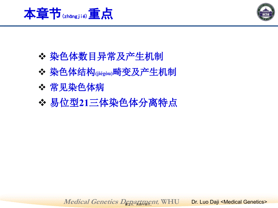 第六节-染色体病课件_第2页