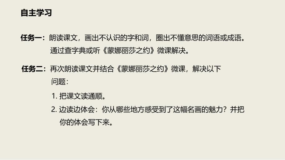 六年级上册语文课件27.蒙娜丽莎之约人教新课标_第4页