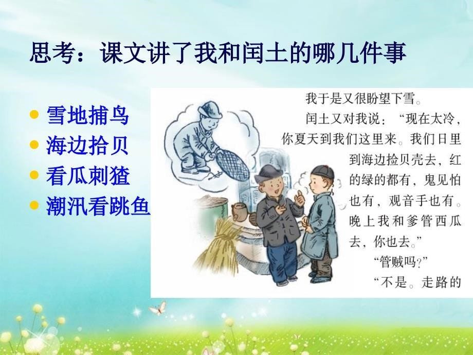 《少年闰土》课件2_第5页