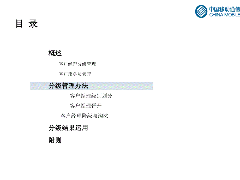 中国联通客户经理分级管理课件_第3页