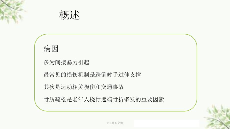 桡骨远端骨折最新讲课课件_第3页