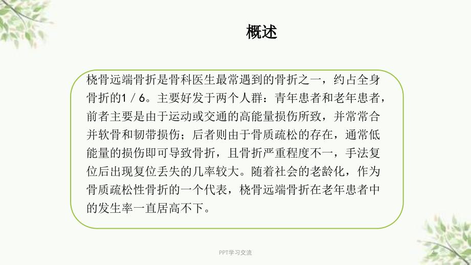 桡骨远端骨折最新讲课课件_第4页