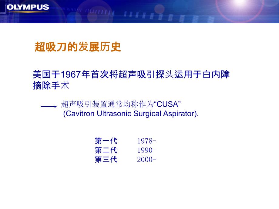 医学ppt课件超吸刀Aspirator_第4页