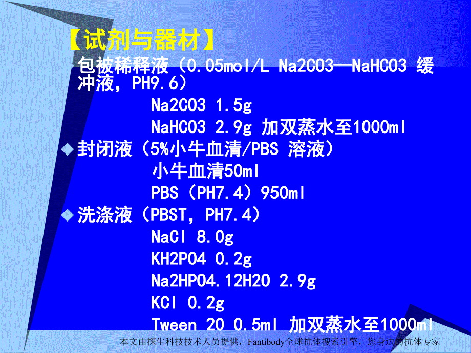 ELISA检测溶血素_第3页