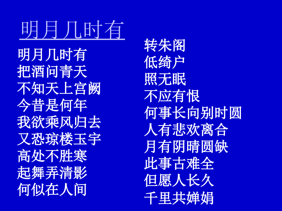 班会娱乐活动(适合中元旦等) PPT素材_第2页