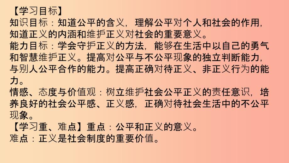 河源市八年级道德与法治下册 第四单元 崇尚法治精神 第八课 维护公平正义 第1框 公平正义的价值 新人教版.ppt_第3页