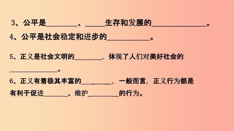 河源市八年级道德与法治下册 第四单元 崇尚法治精神 第八课 维护公平正义 第1框 公平正义的价值 新人教版.ppt_第5页