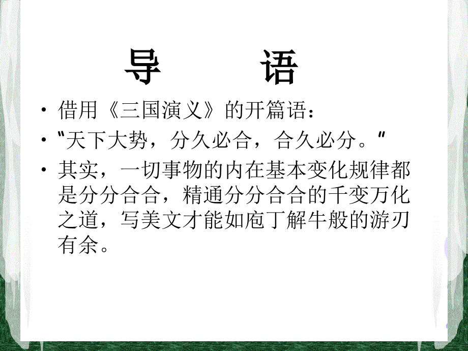 辩证法剧本励志作文创造性思维训练的课件_第3页