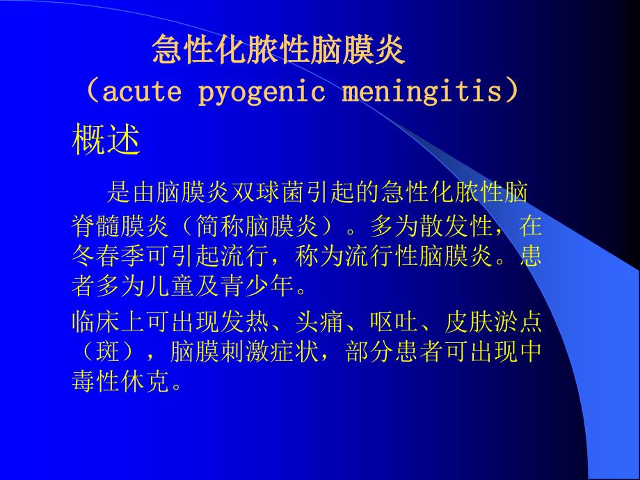 病理学课件神经系统疾病_第4页