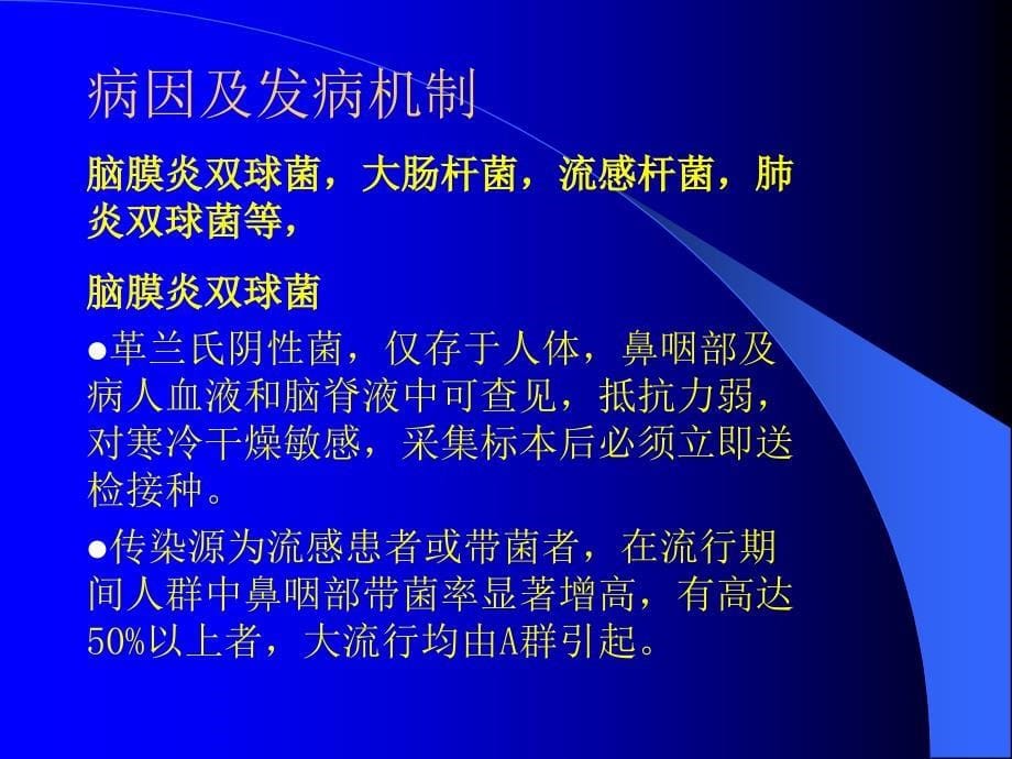 病理学课件神经系统疾病_第5页