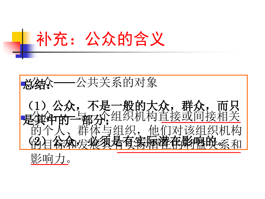 2.公共关系发展与应用_第2页