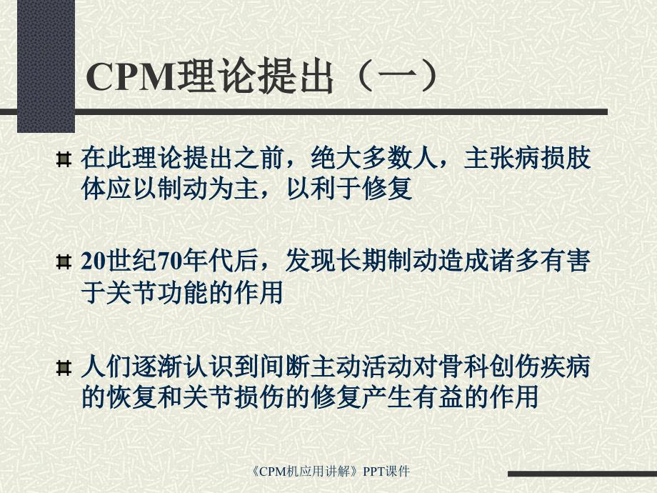 CPM机应用讲解课件_第4页