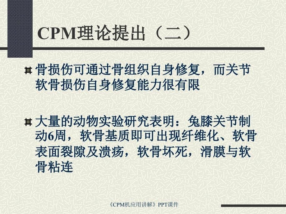 CPM机应用讲解课件_第5页