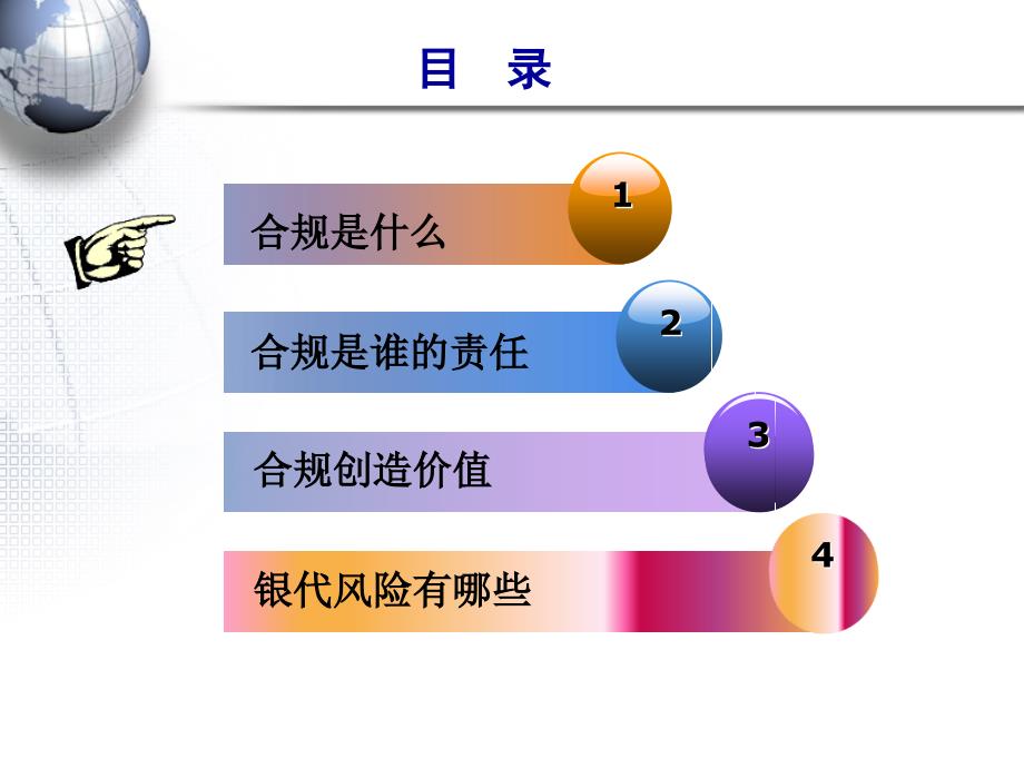 银行保险合规合法管理培训_第2页