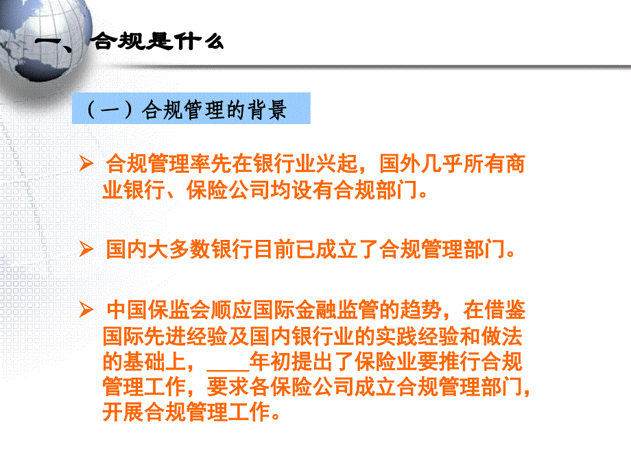 银行保险合规合法管理培训_第3页