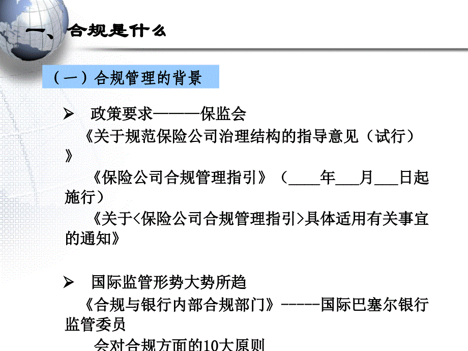 银行保险合规合法管理培训_第4页