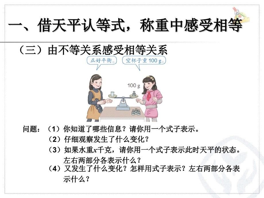 《方程的意义》ppt课件_第5页