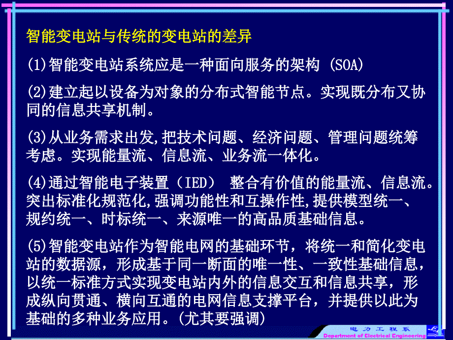 智能变电站技术_第3页