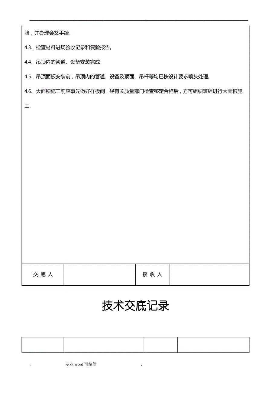 铝单板吊顶技术交底大全_第2页