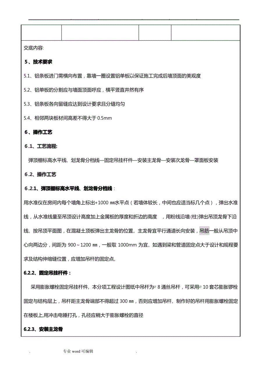 铝单板吊顶技术交底大全_第3页