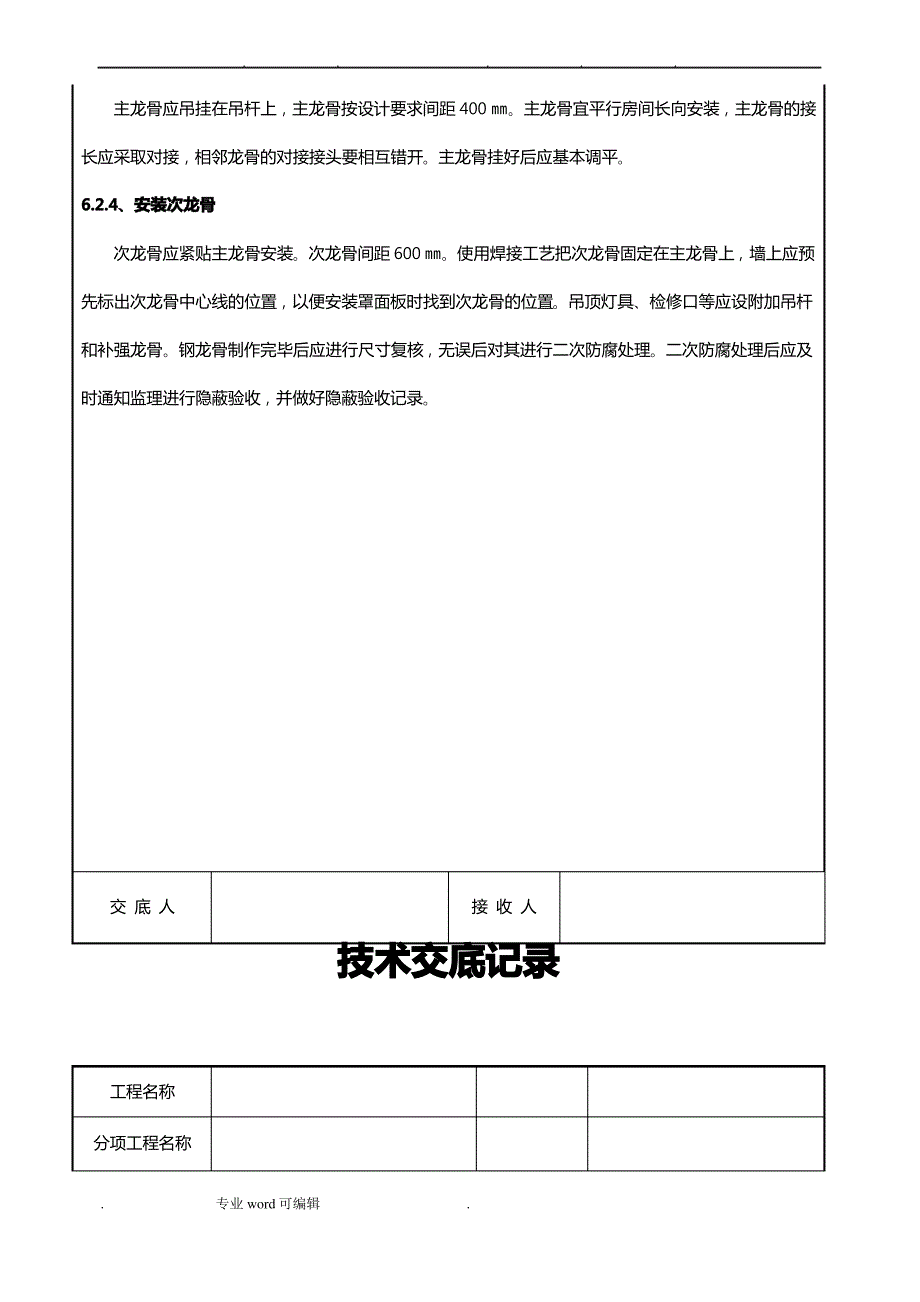 铝单板吊顶技术交底大全_第4页