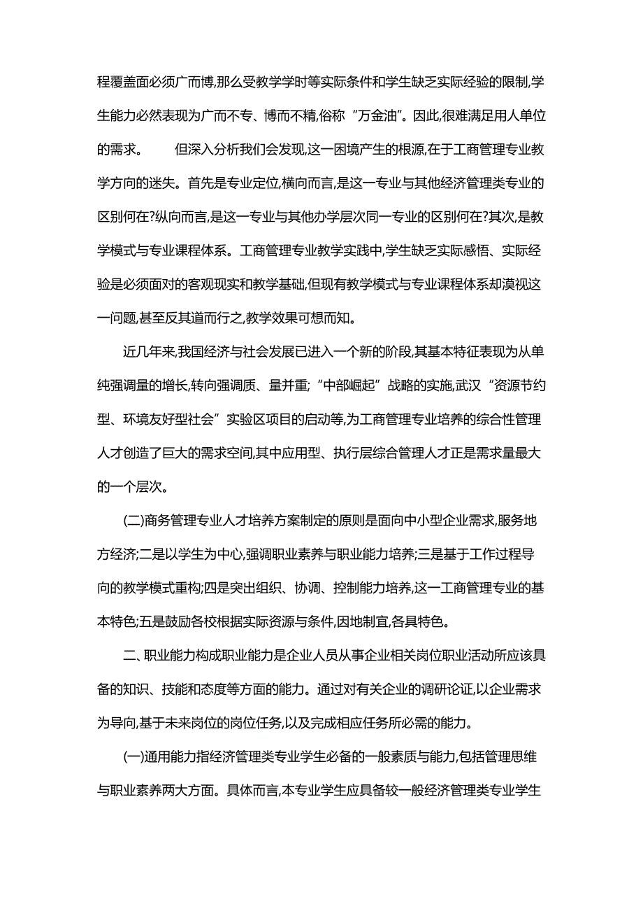 商务管理职业兴趣与职业能力分析_第2页