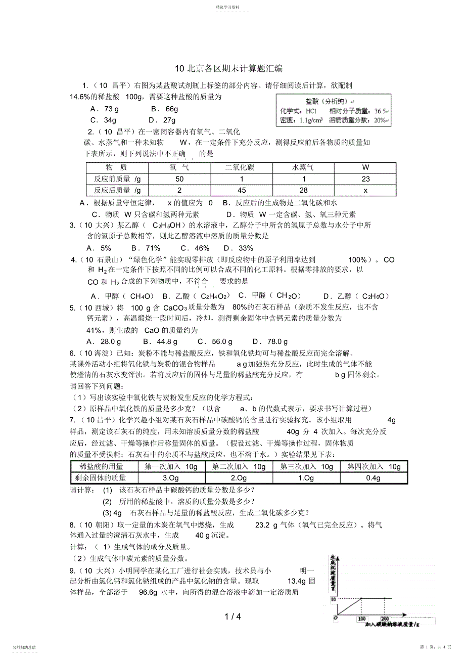 2022年期末计算汇编北京_第1页