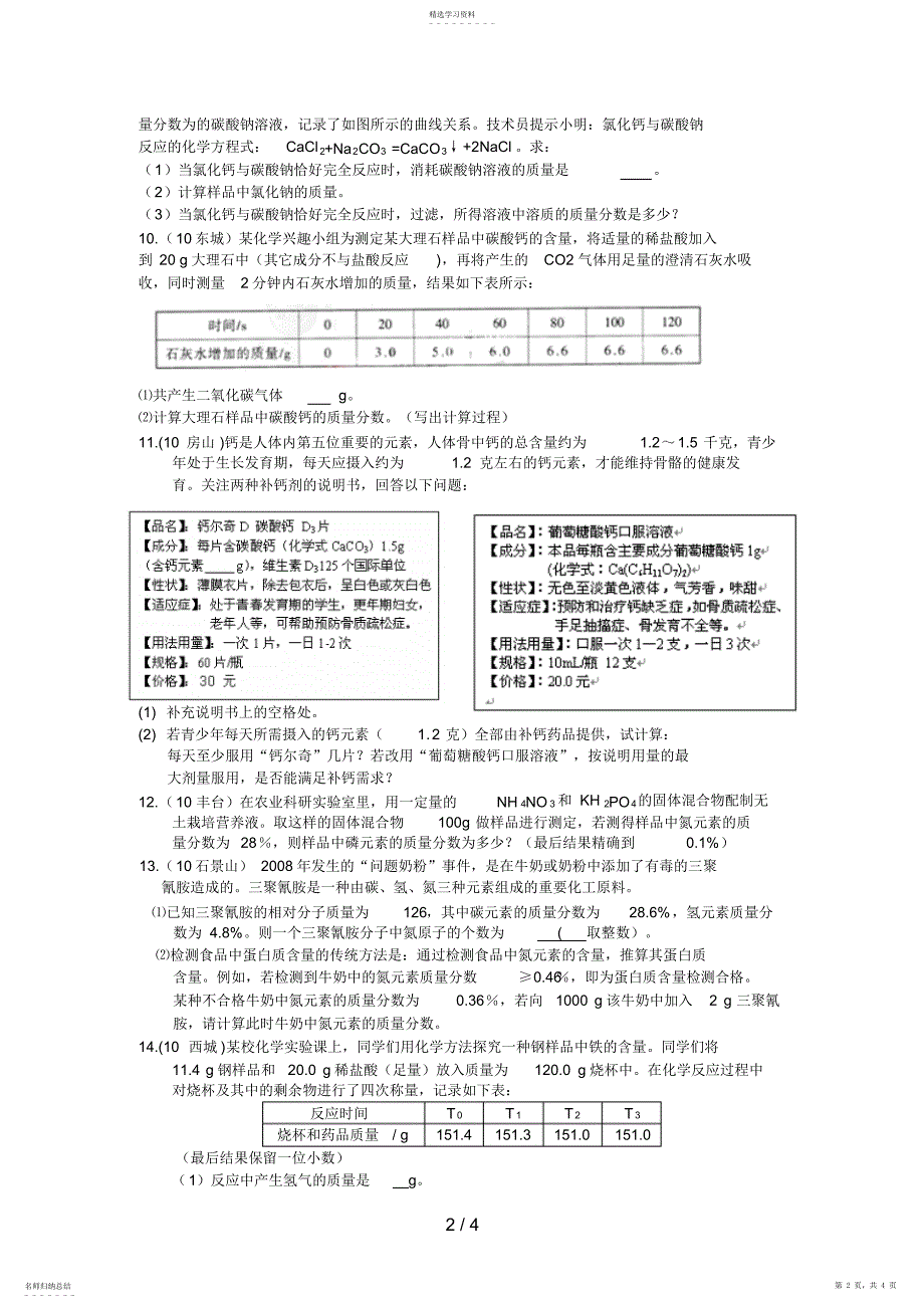 2022年期末计算汇编北京_第2页