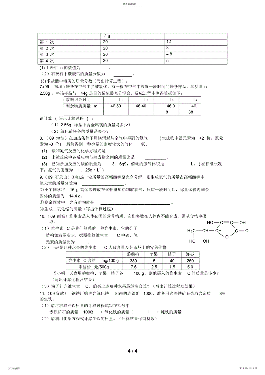 2022年期末计算汇编北京_第4页