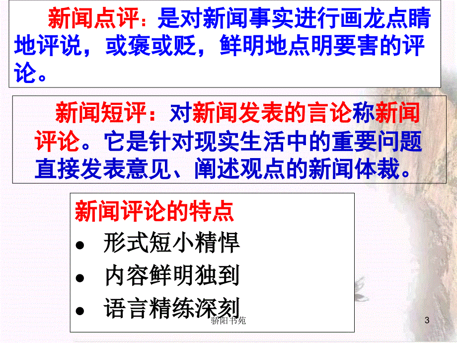 新闻点评【知识应用】_第3页