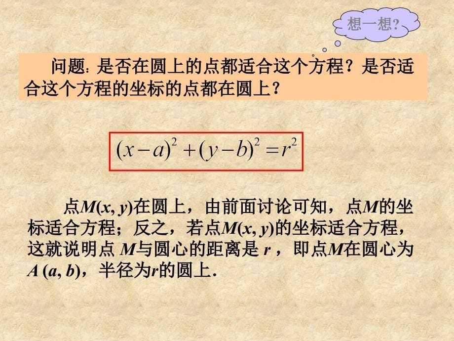 411_圆的标准方程公开课课件(人教A版必修2)_第5页