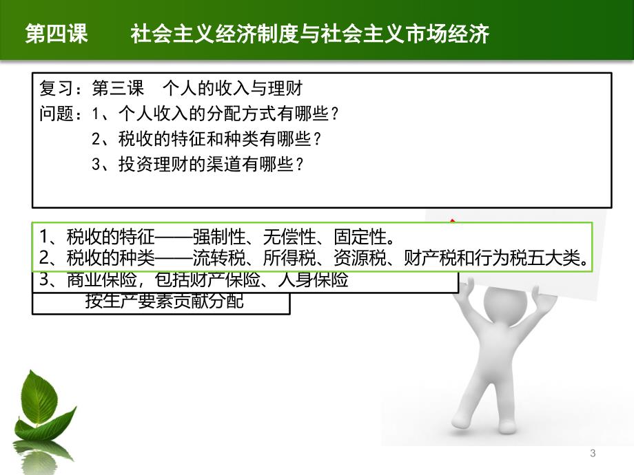 社会主义经济制度与社会主义市场经济PPT课件_第3页