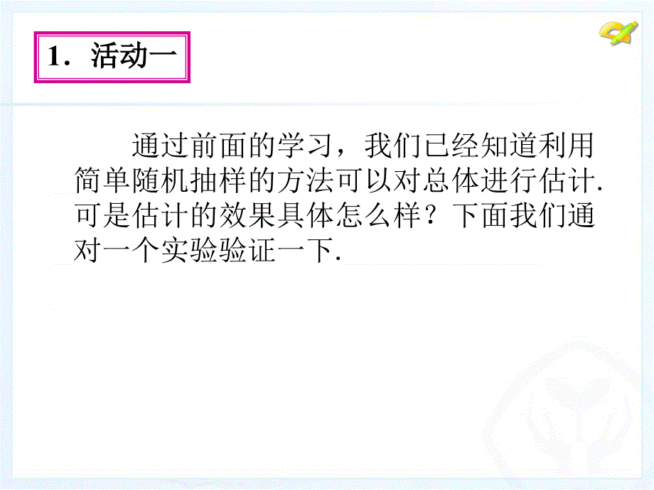 十章节数学活动_第4页