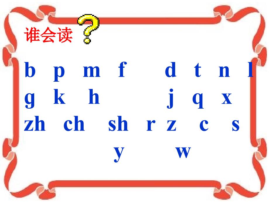 《汉语拼音复习四》教学课件_第2页