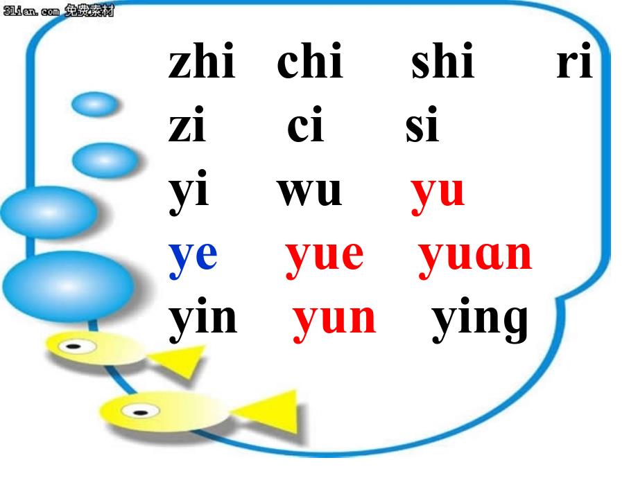 《汉语拼音复习四》教学课件_第4页