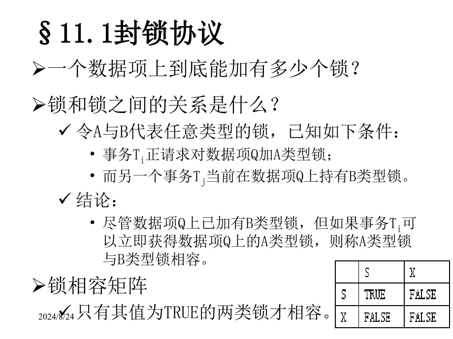 《封锁协议》PPT课件.ppt_第4页