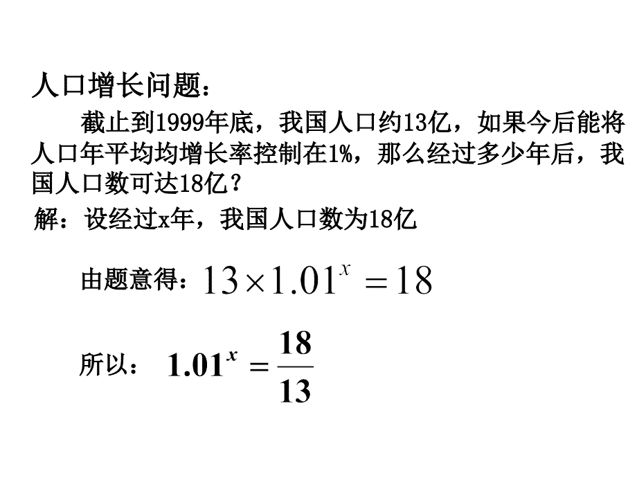 对数的概念公开课_第3页