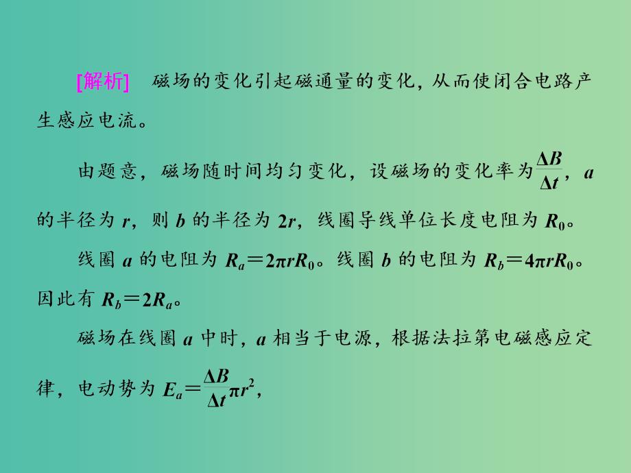 2019年高中物理第一章电磁感应微专题培优二电磁感应中的电路和图像问题课件粤教版选修3 .ppt_第4页