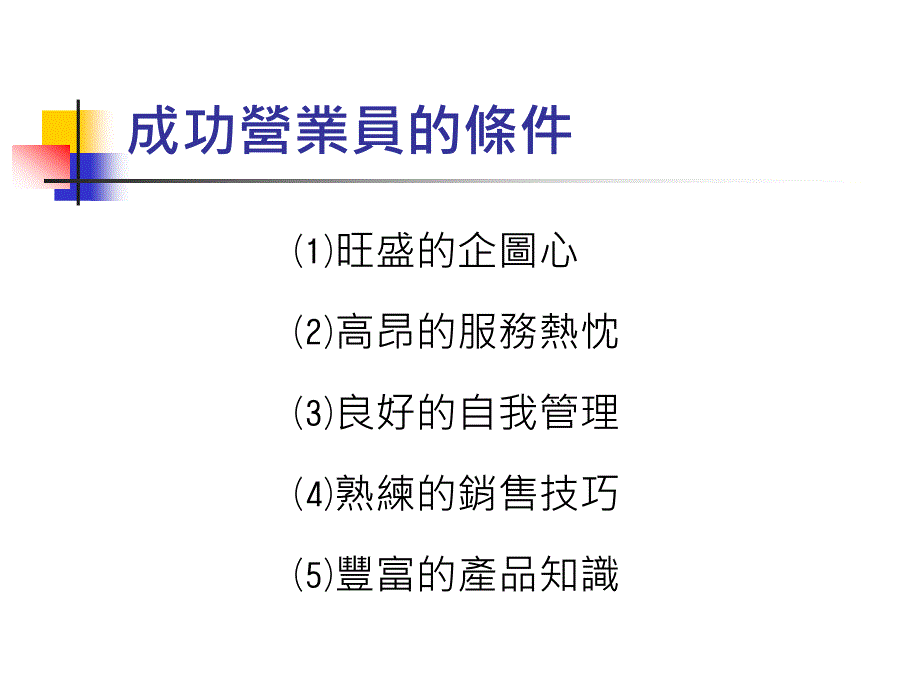 销售力强化训练_第4页