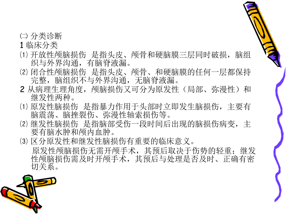 颅脑损伤的康复治_第3页