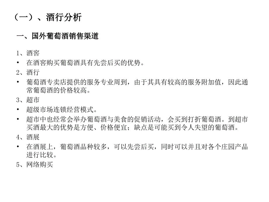 高端酒分析报告_第2页