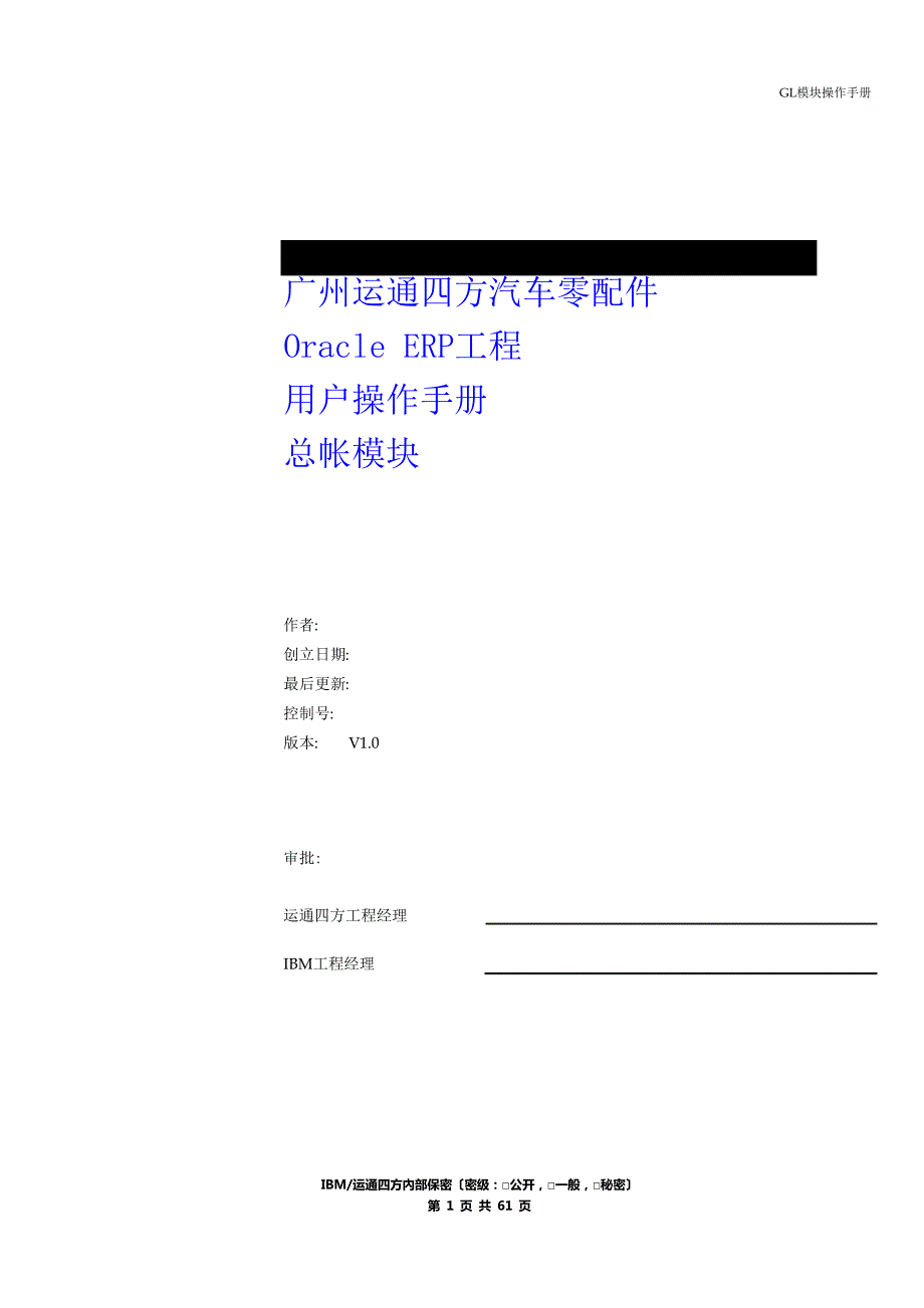 EBS总账模块操作手册_第1页