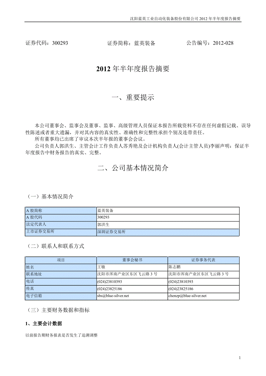 蓝英装备半报告摘要_第1页