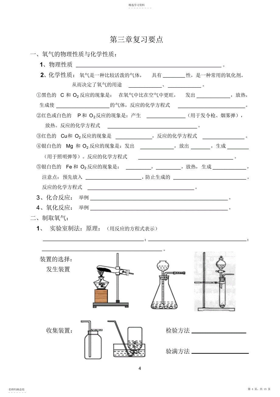 2022年初三化学复习提纲模板_第4页