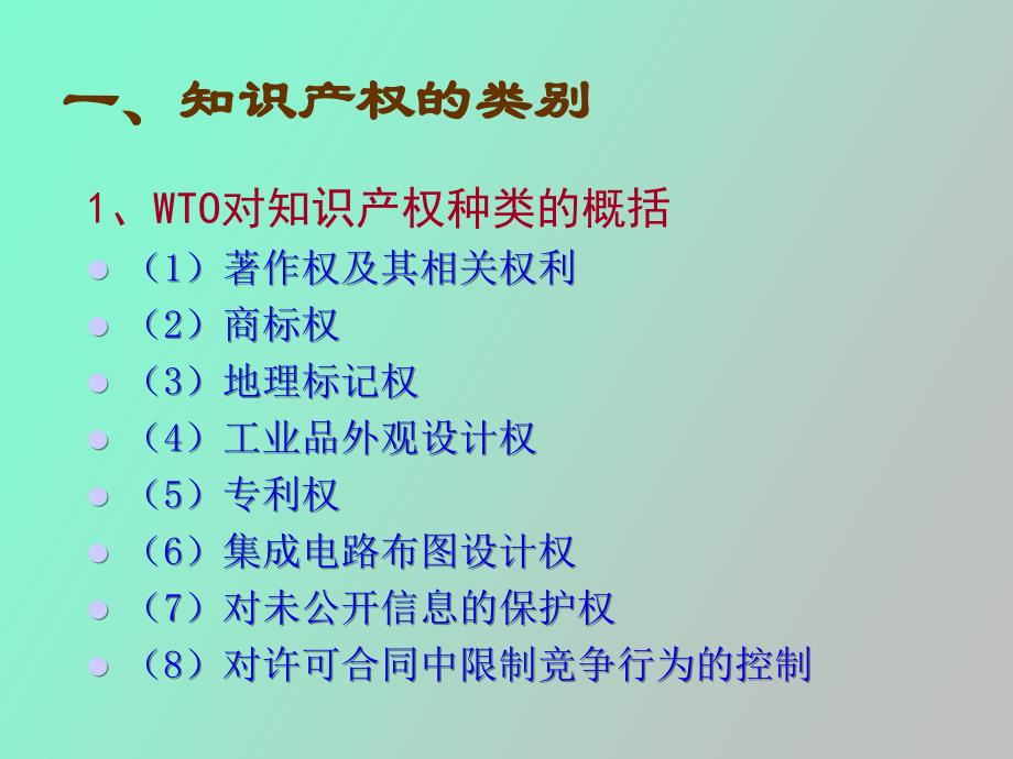 科技成果转化中的知识产权保护和管理_第1页