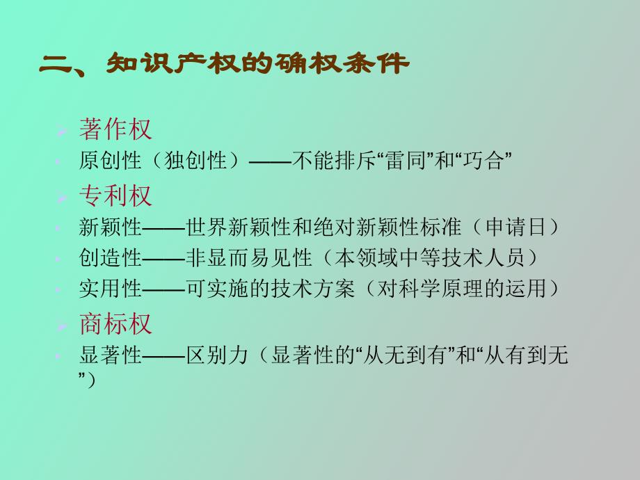 科技成果转化中的知识产权保护和管理_第3页