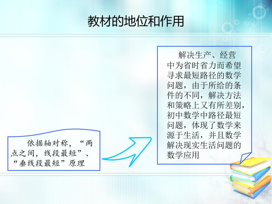 最短路径问题说课稿.ppt_第4页