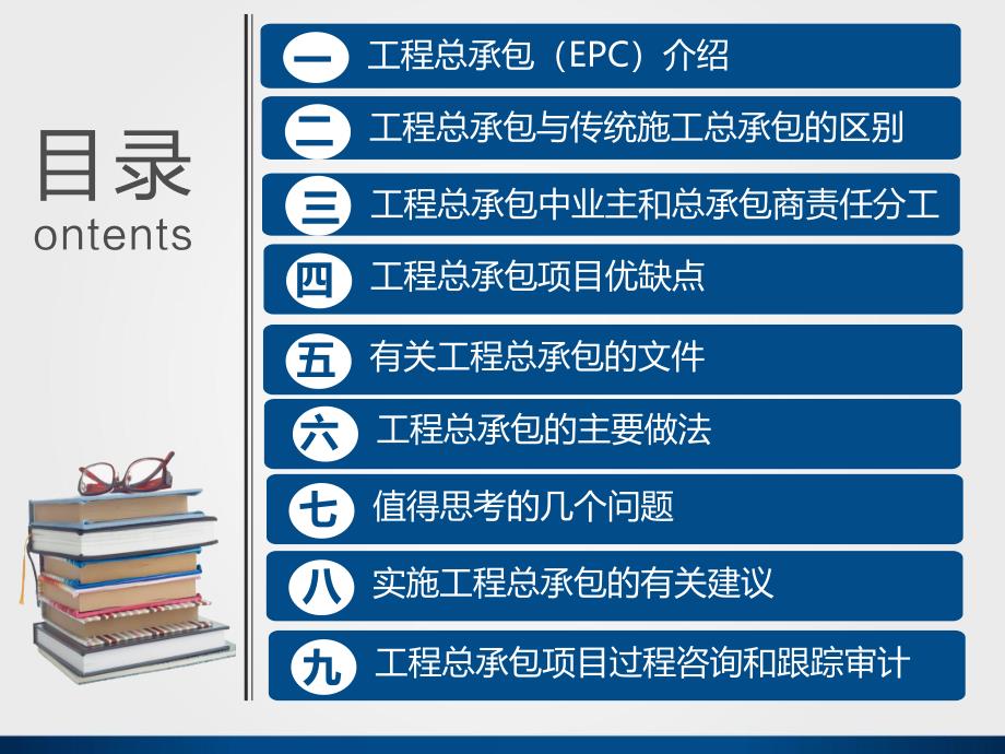 2018年工程总承包项目EPC管理与审计_第2页