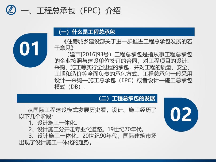 2018年工程总承包项目EPC管理与审计_第3页