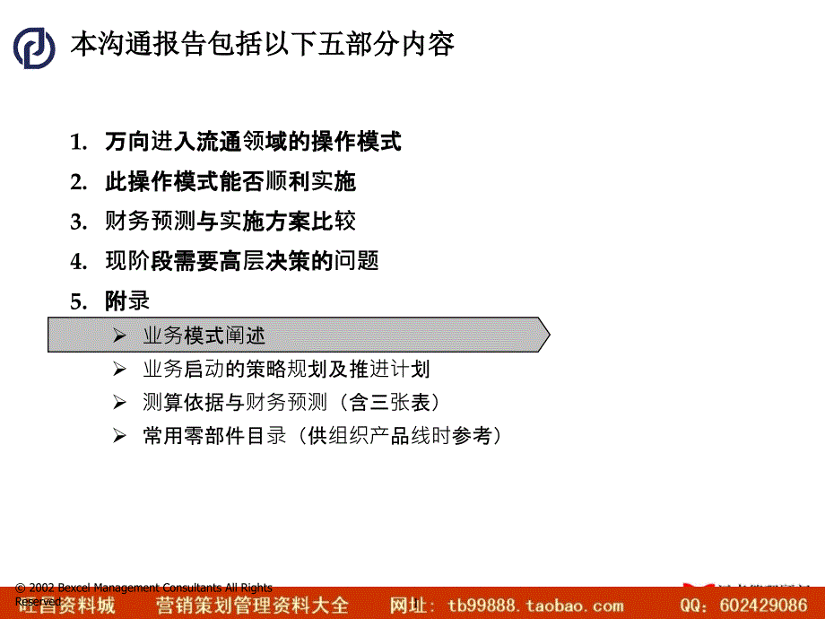 021011万向营销中期报告沟通版1.1附录_第2页